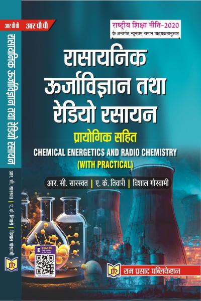 रासायनिक ऊर्जाविज्ञान तथा रेडियो रसायन विज्ञान