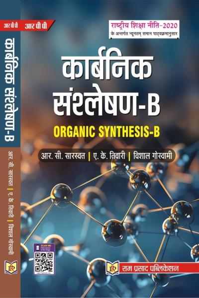 कार्बनिक संश्लेषण-B