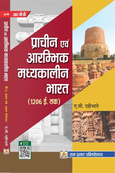 प्राचीन एवं प्रारंभिक मध्यकालीन भारत (1200 ई. तक)