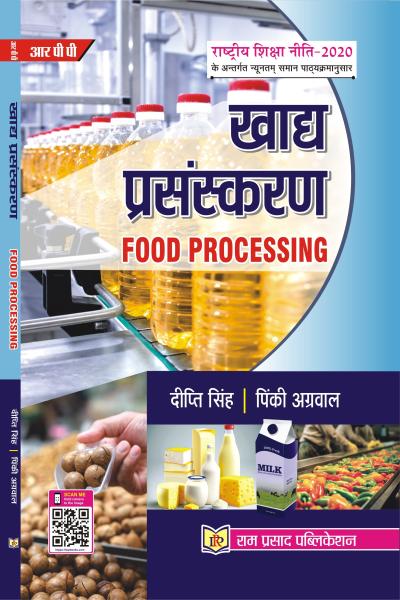 खाद्य प्रसंस्करण