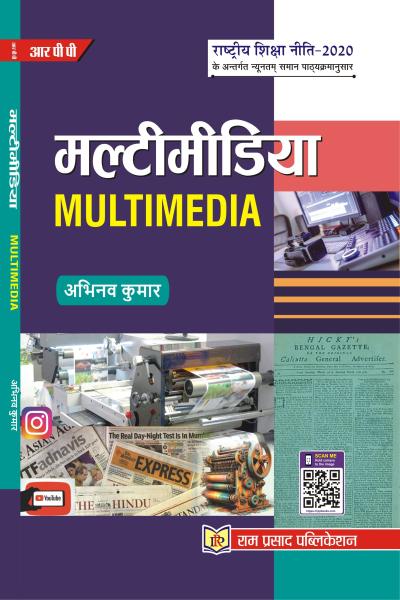 मल्टीमीडिया