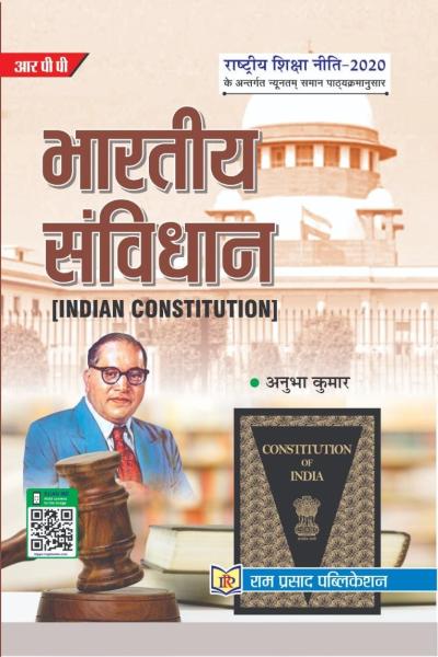 भारतीय संविधान