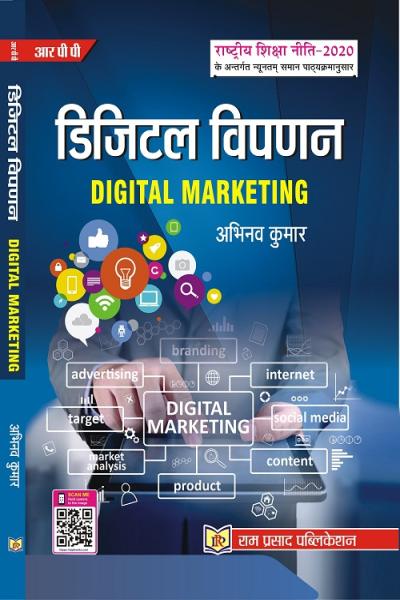 डिजिटल विपणन