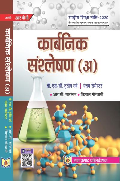 कार्बनिक संश्लेषण-A