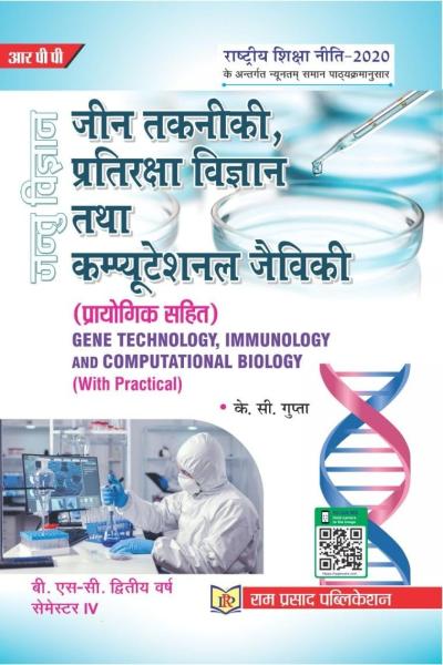जीन तकनीकी, प्रतिरक्षा विज्ञान तथा कम्प्यूटेशनल जैविकी प्रायोगिक सहित