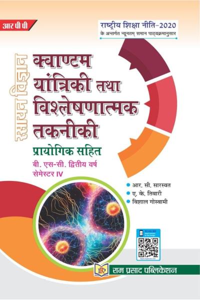 क्वाण्टम यांत्रिकी तथा विश्लेषणात्मक तकनीकी