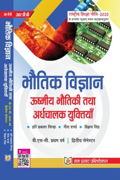 ऊष्मीय भौतिकी तथा अर्धचालक युक्तियाँ