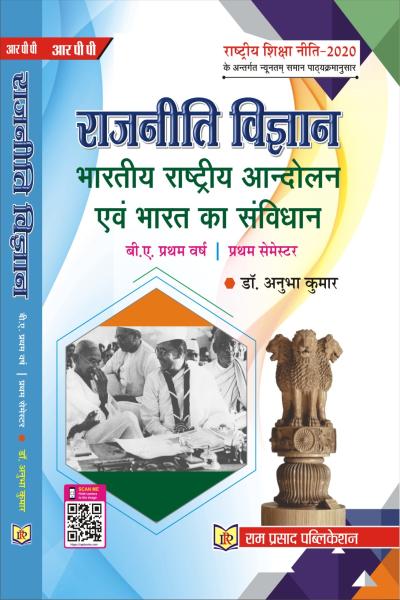 भारतीय राष्ट्रीय आंदोलन तथा भारत का संविधान